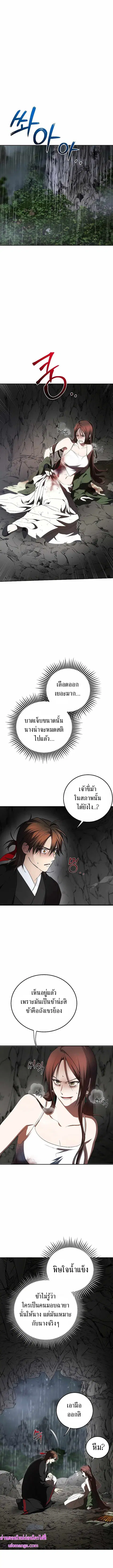 Path of the Shaman ตอนที่ 111 หน้า 2