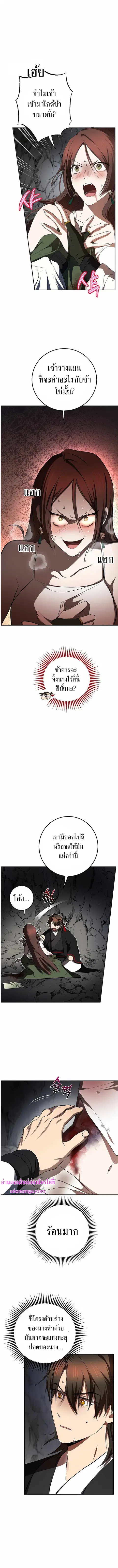 Path of the Shaman ตอนที่ 111 หน้า 3
