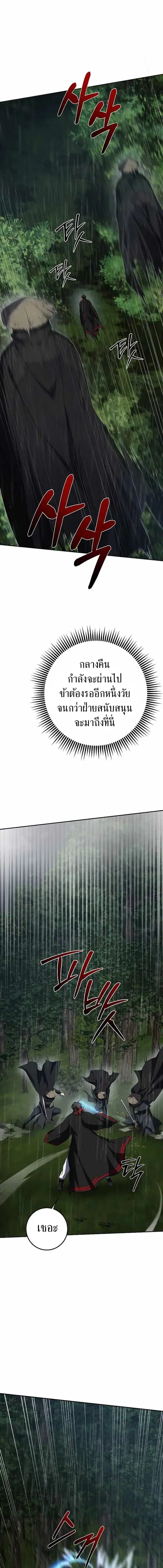 Path of the Shaman ตอนที่ 112 หน้า 2