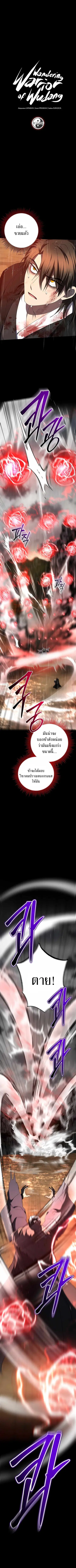 Path of the Shaman ตอนที่ 113 หน้า 2