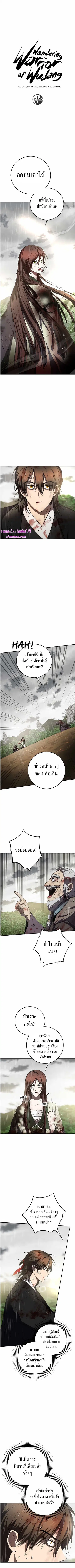 Path of the Shaman ตอนที่ 114 หน้า 2