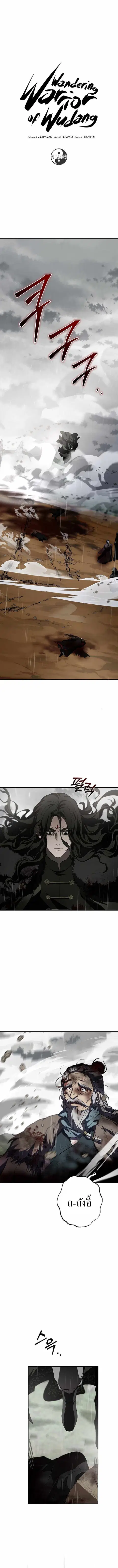 Path of the Shaman ตอนที่ 115 หน้า 2