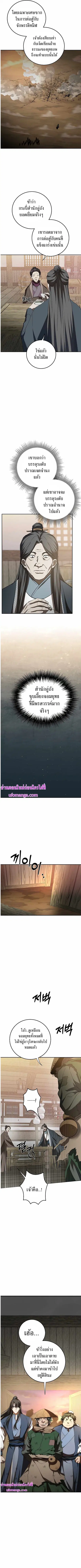 Path of the Shaman ตอนที่ 116 หน้า 3