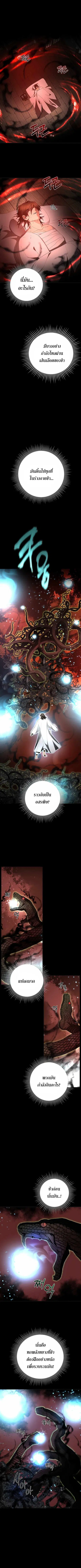 Path of the Shaman ตอนที่ 117 หน้า 2