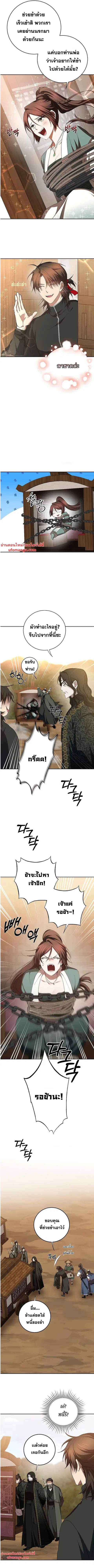 Path of the Shaman ตอนที่ 118 หน้า 3