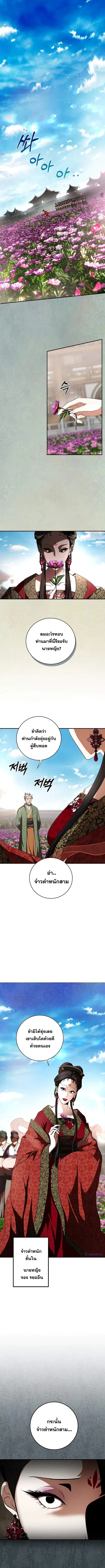 Path of the Shaman ตอนที่ 119 หน้า 1