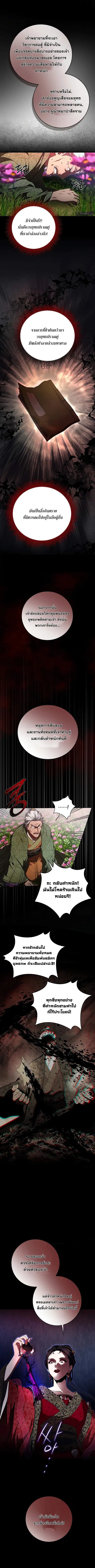 Path of the Shaman ตอนที่ 119 หน้า 3