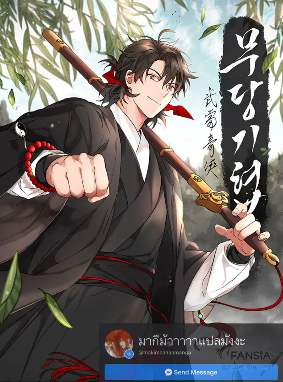 Path of the Shaman ตอนที่ 12 หน้า 1