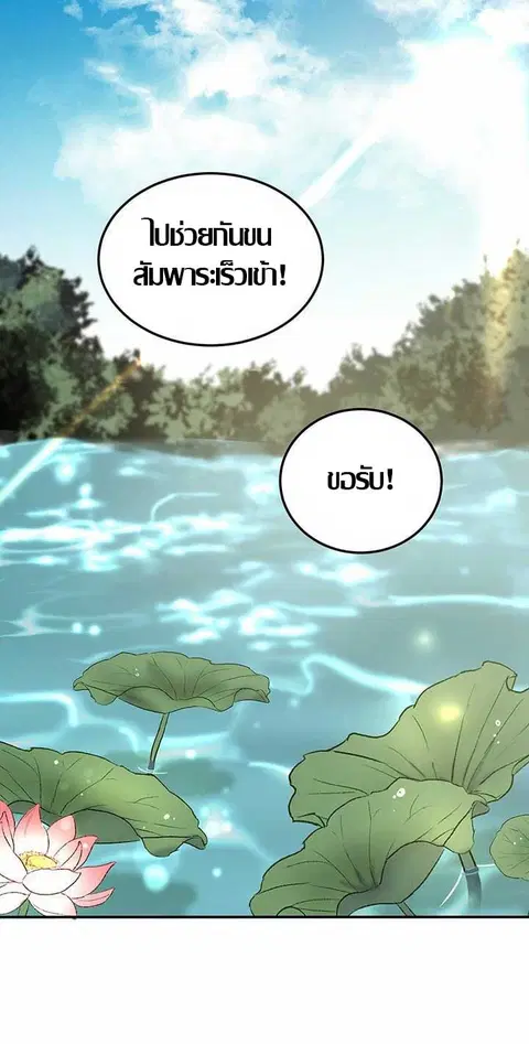 Path of the Shaman ตอนที่ 12 หน้า 2