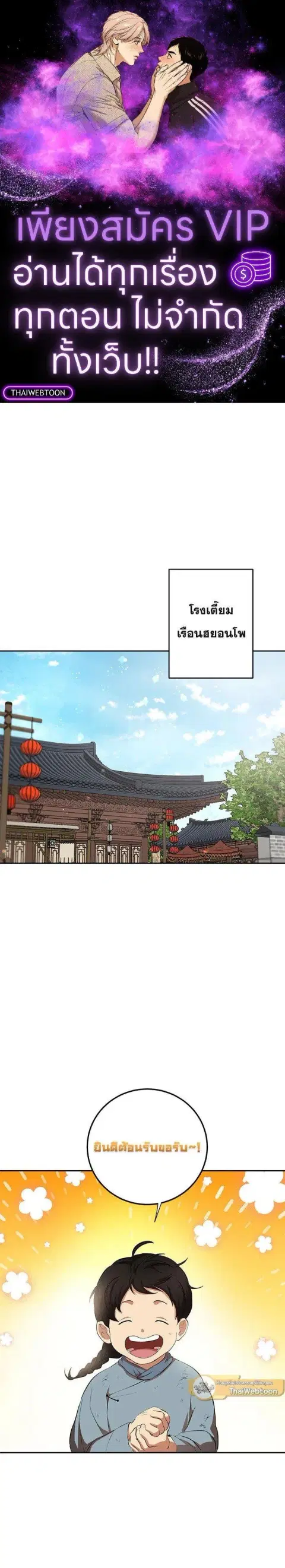 Path of the Shaman ตอนที่ 120 หน้า 1