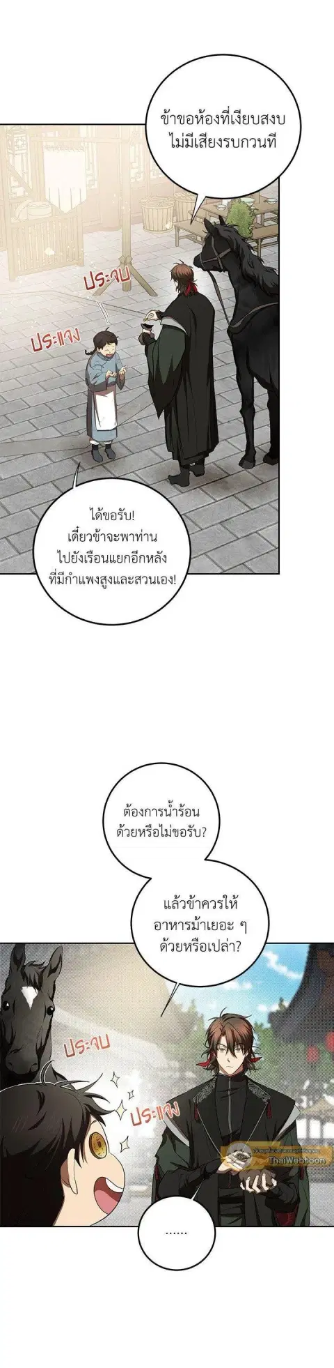 Path of the Shaman ตอนที่ 120 หน้า 2