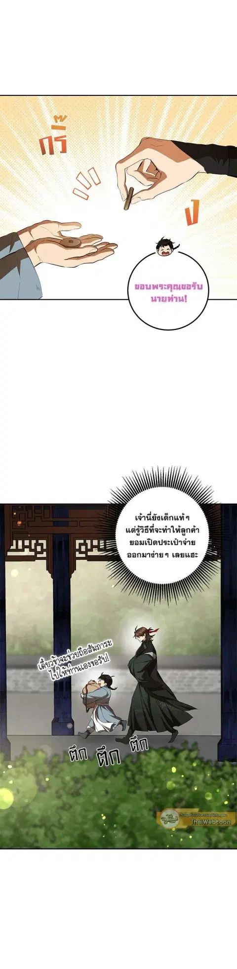 Path of the Shaman ตอนที่ 120 หน้า 3