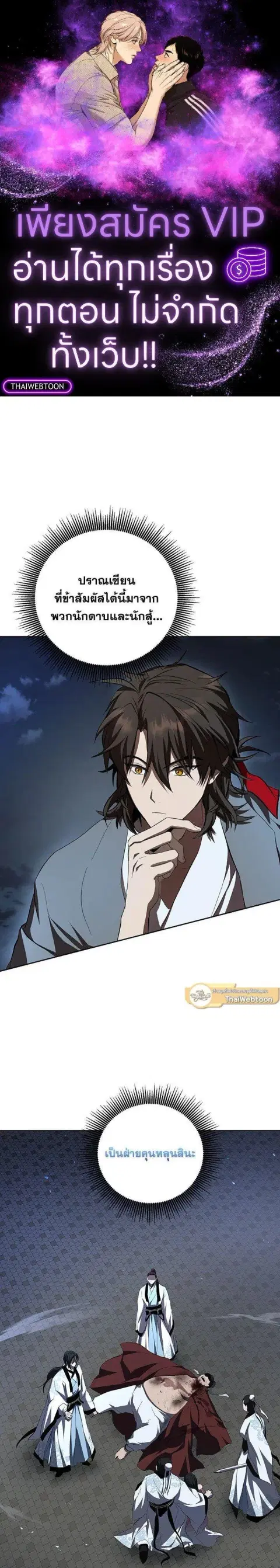 Path of the Shaman ตอนที่ 121 หน้า 1