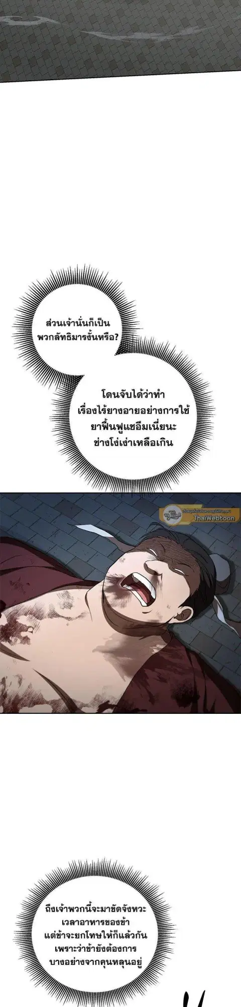 Path of the Shaman ตอนที่ 121 หน้า 2
