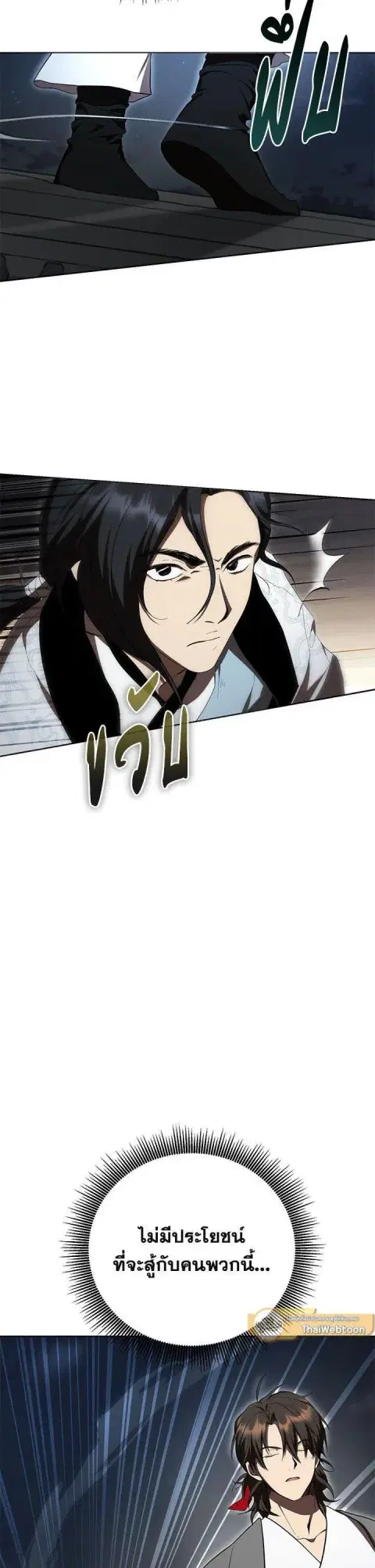 Path of the Shaman ตอนที่ 121 หน้า 3