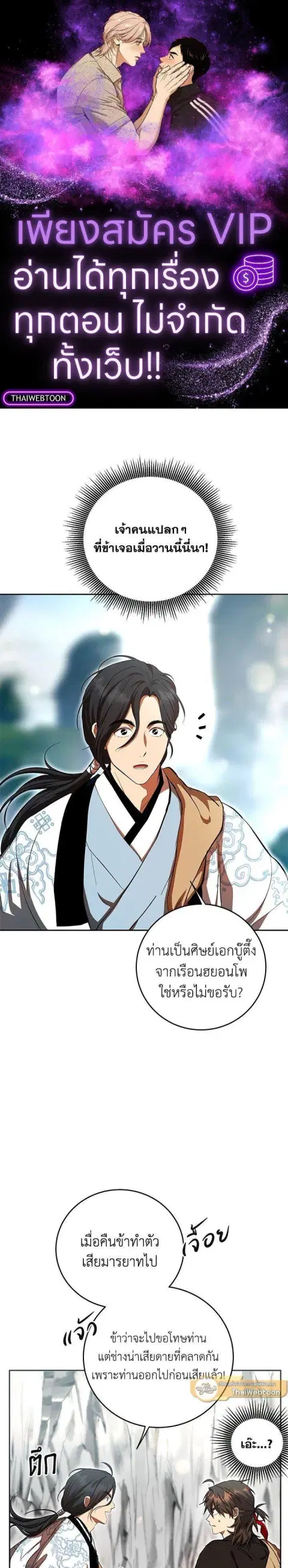 Path of the Shaman ตอนที่ 122 หน้า 1