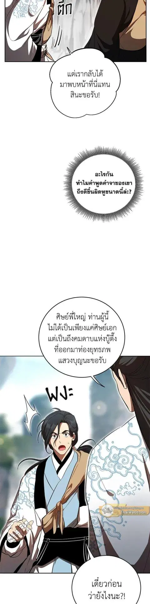 Path of the Shaman ตอนที่ 122 หน้า 2