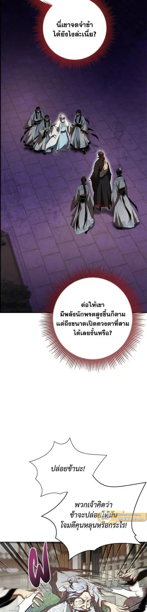 Path of the Shaman ตอนที่ 123 หน้า 3