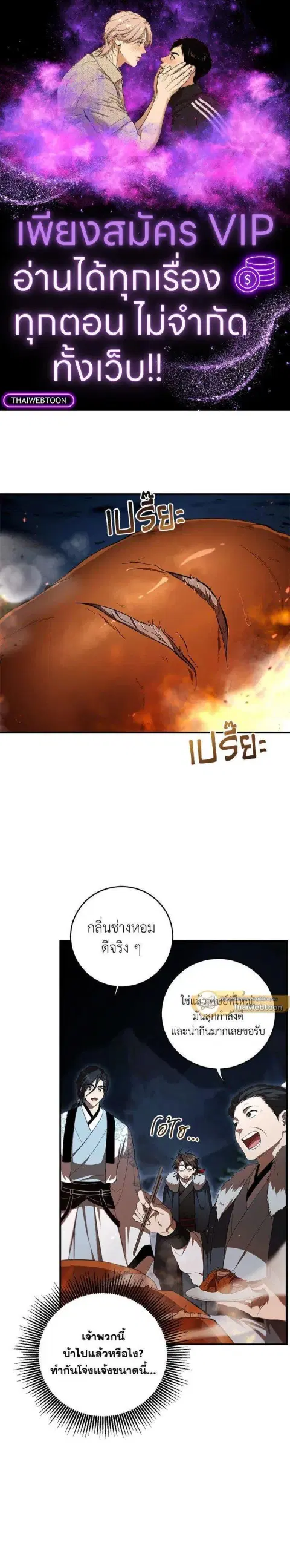 Path of the Shaman ตอนที่ 124 หน้า 1