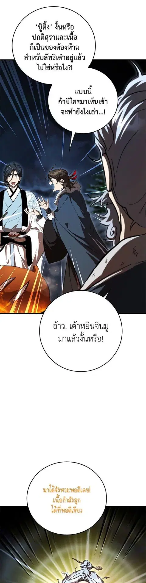 Path of the Shaman ตอนที่ 124 หน้า 3