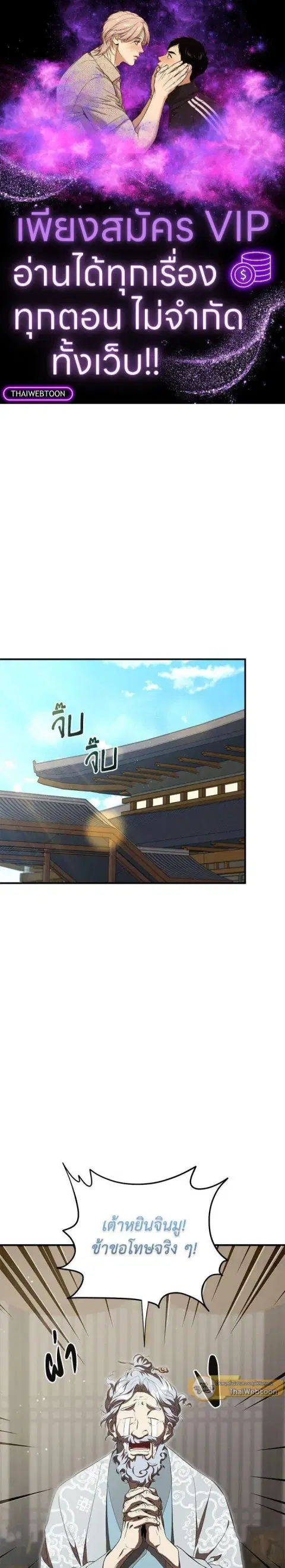 Path of the Shaman ตอนที่ 125 หน้า 1