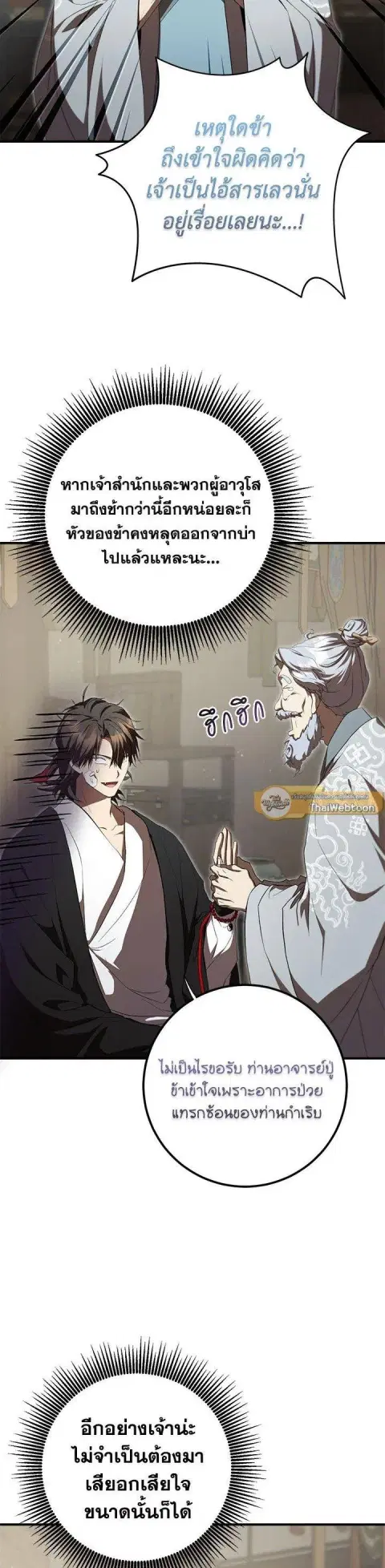 Path of the Shaman ตอนที่ 125 หน้า 2