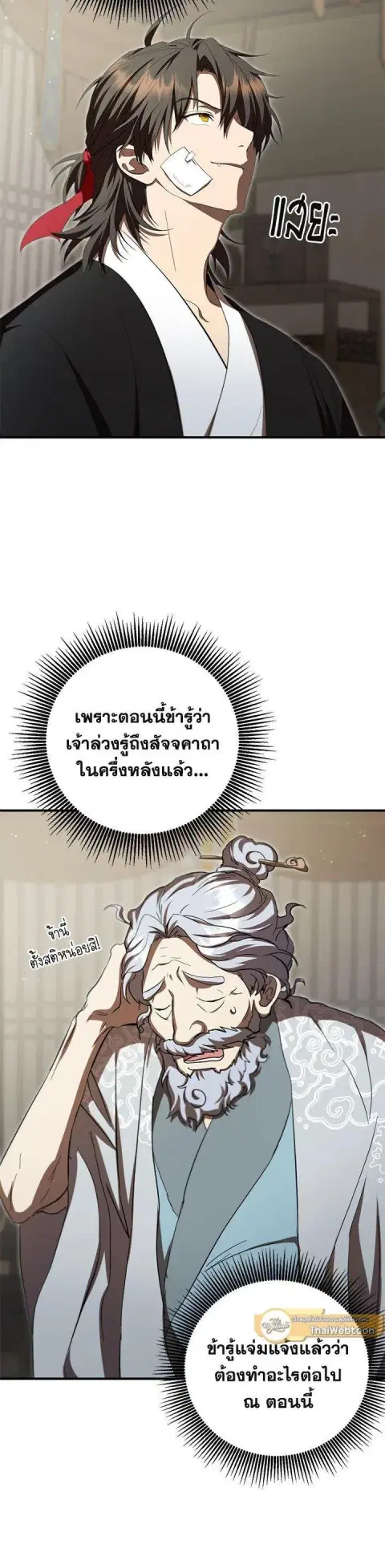 Path of the Shaman ตอนที่ 125 หน้า 3
