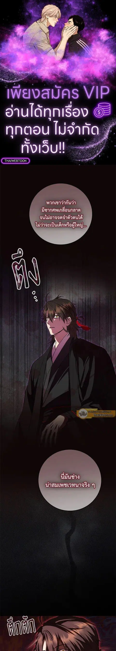 Path of the Shaman ตอนที่ 126 หน้า 1