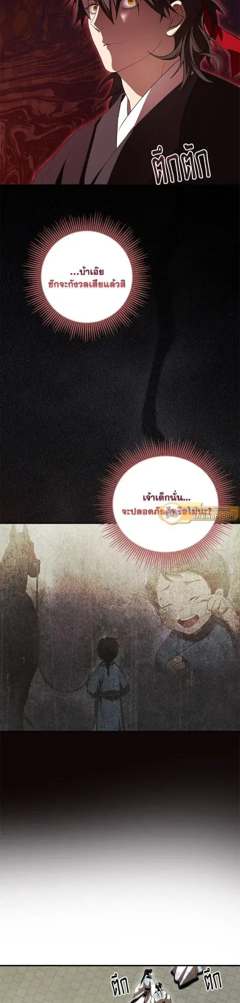 Path of the Shaman ตอนที่ 126 หน้า 2