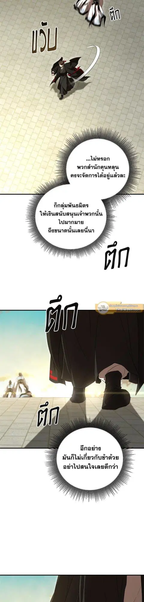 Path of the Shaman ตอนที่ 126 หน้า 3