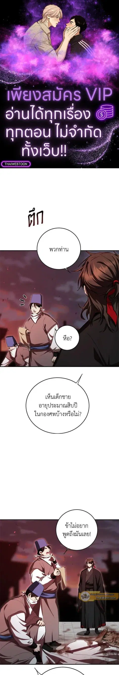 Path of the Shaman ตอนที่ 127 หน้า 1