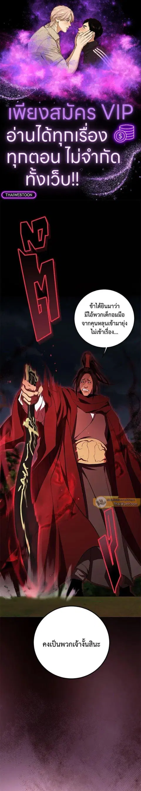 Path of the Shaman ตอนที่ 128 หน้า 1