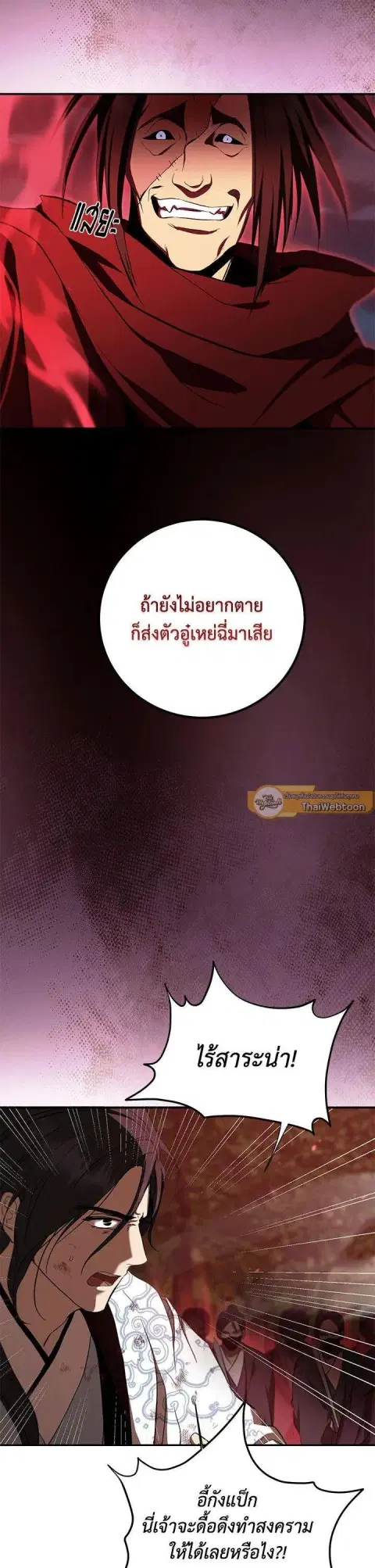 Path of the Shaman ตอนที่ 128 หน้า 2