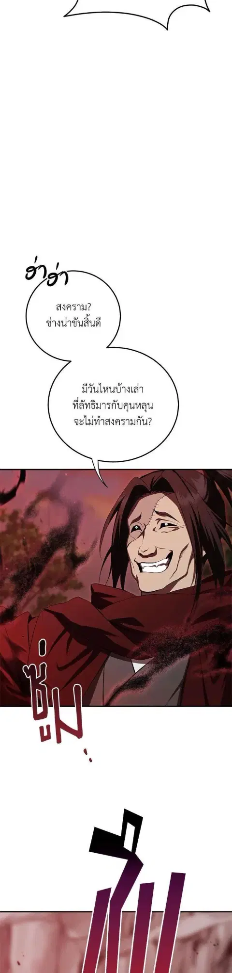 Path of the Shaman ตอนที่ 128 หน้า 3