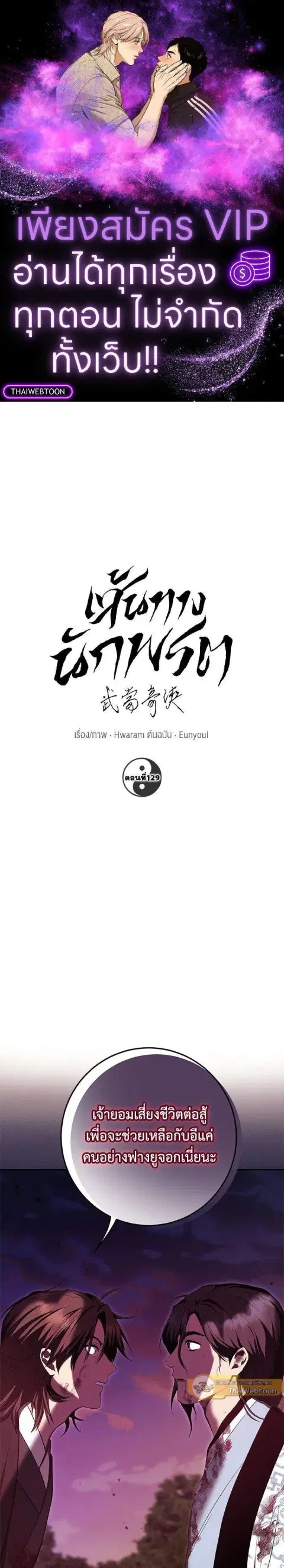 Path of the Shaman ตอนที่ 129 หน้า 1