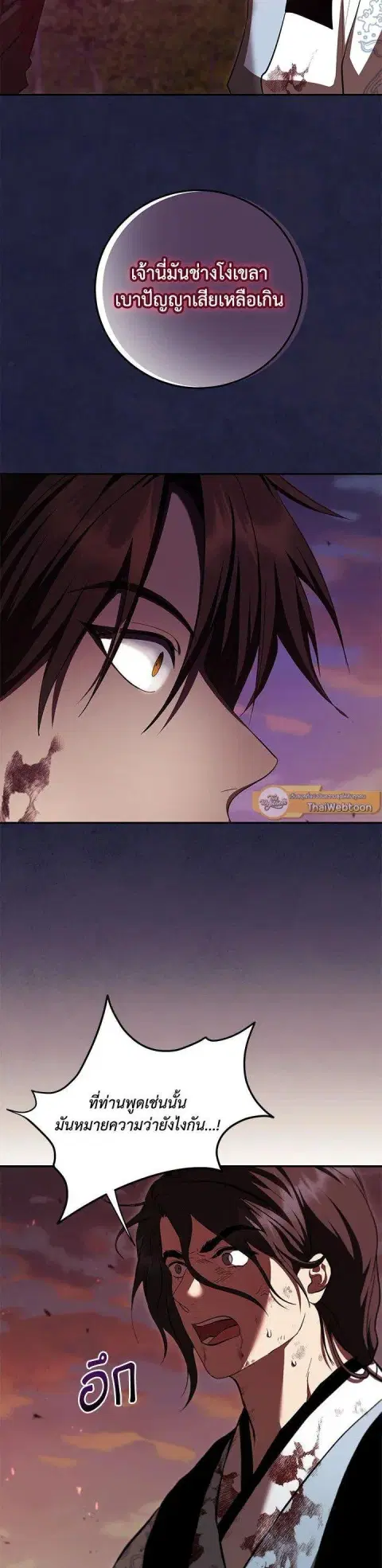 Path of the Shaman ตอนที่ 129 หน้า 2