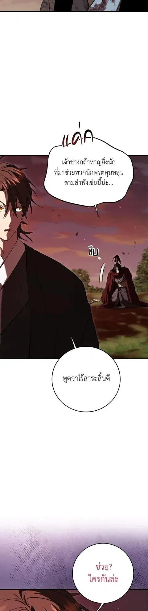 Path of the Shaman ตอนที่ 129 หน้า 3