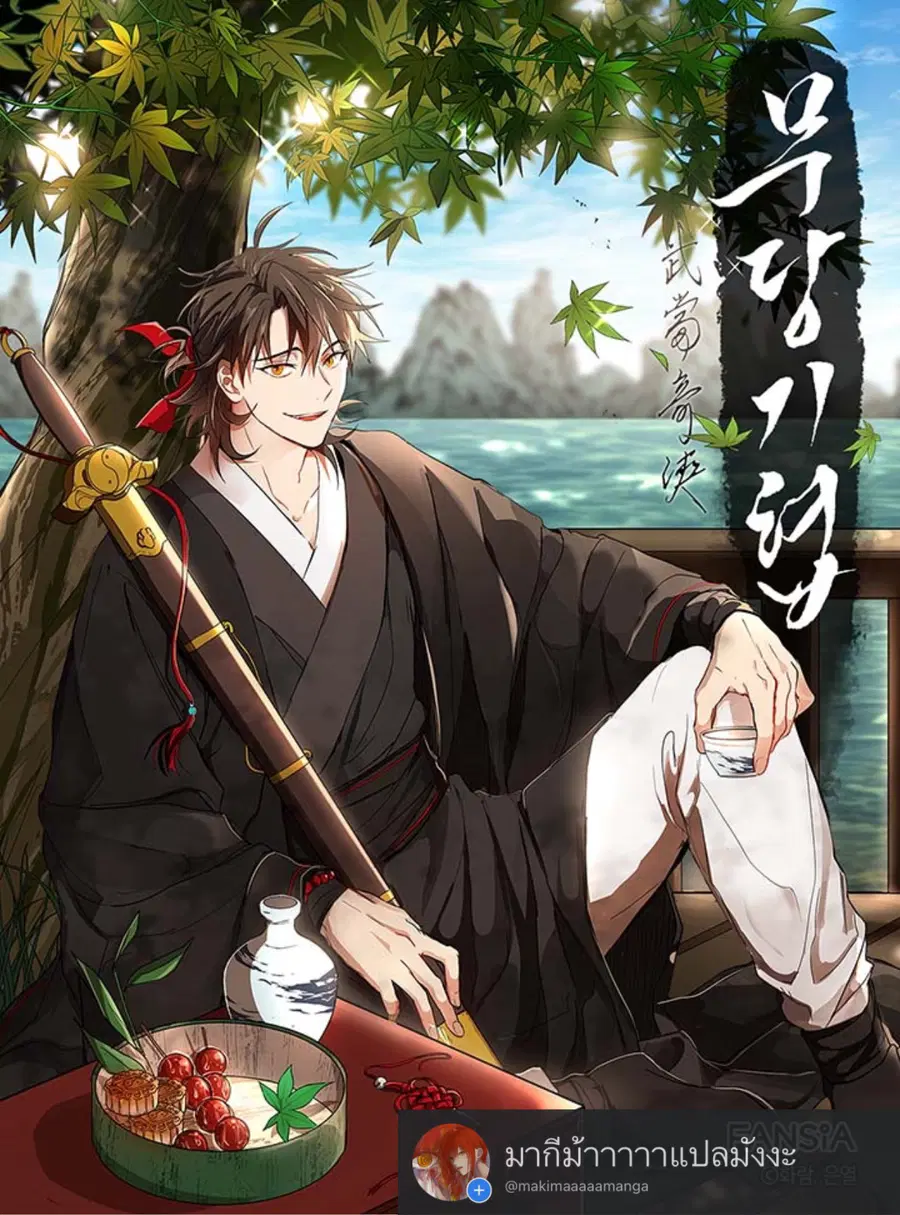 Path of the Shaman ตอนที่ 13 หน้า 1