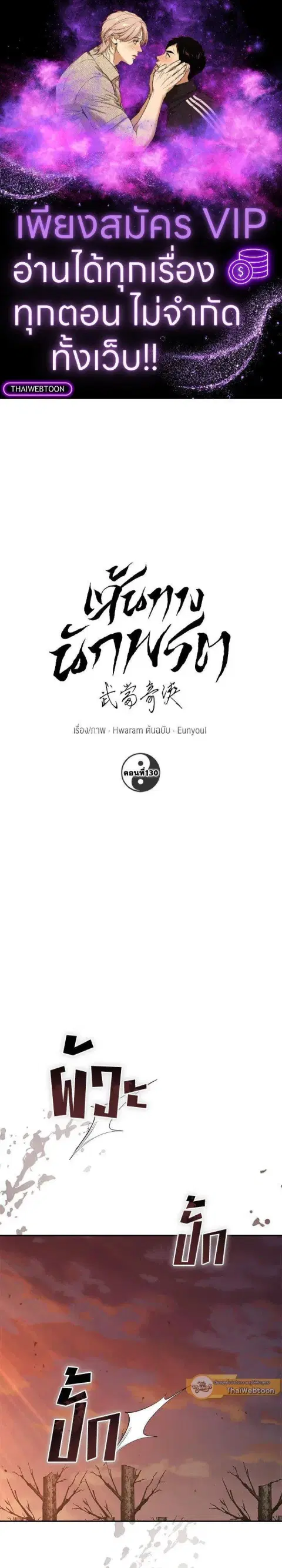 Path of the Shaman ตอนที่ 130 หน้า 1