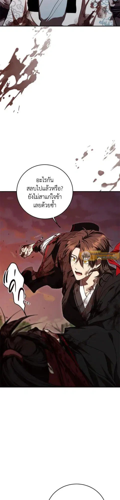 Path of the Shaman ตอนที่ 130 หน้า 3