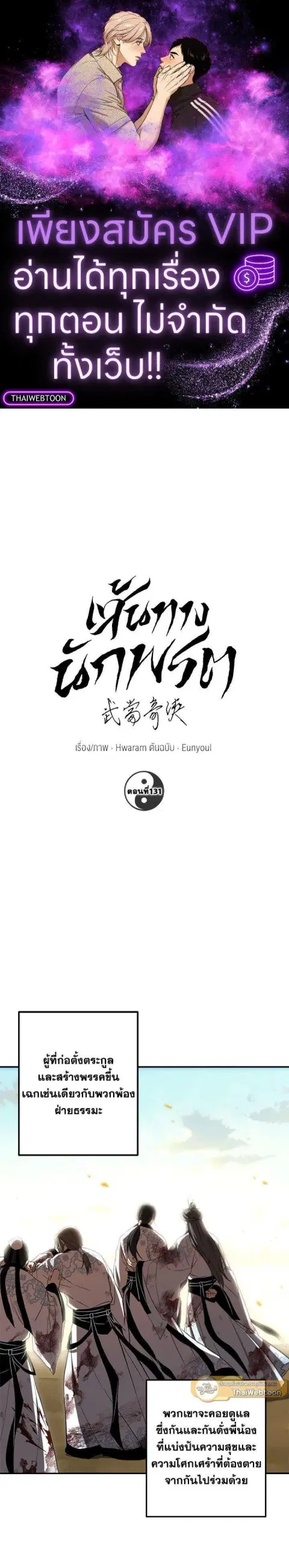 Path of the Shaman ตอนที่ 131 หน้า 1