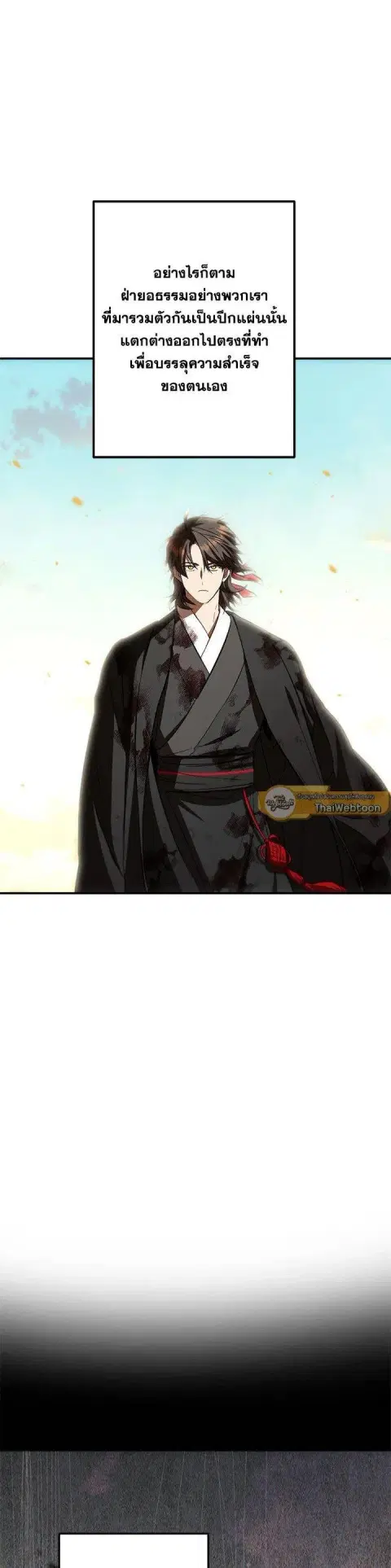 Path of the Shaman ตอนที่ 131 หน้า 2