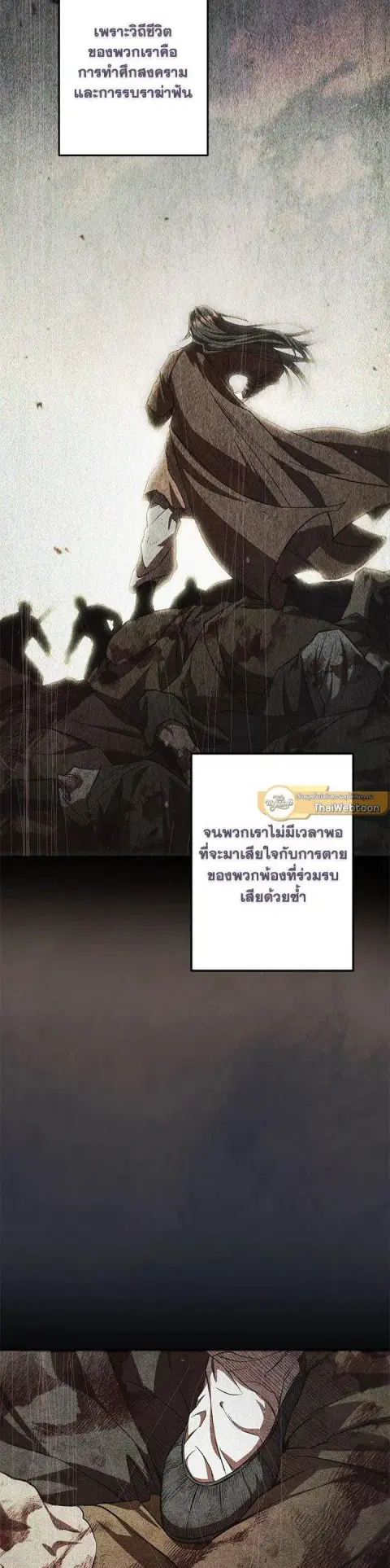 Path of the Shaman ตอนที่ 131 หน้า 3