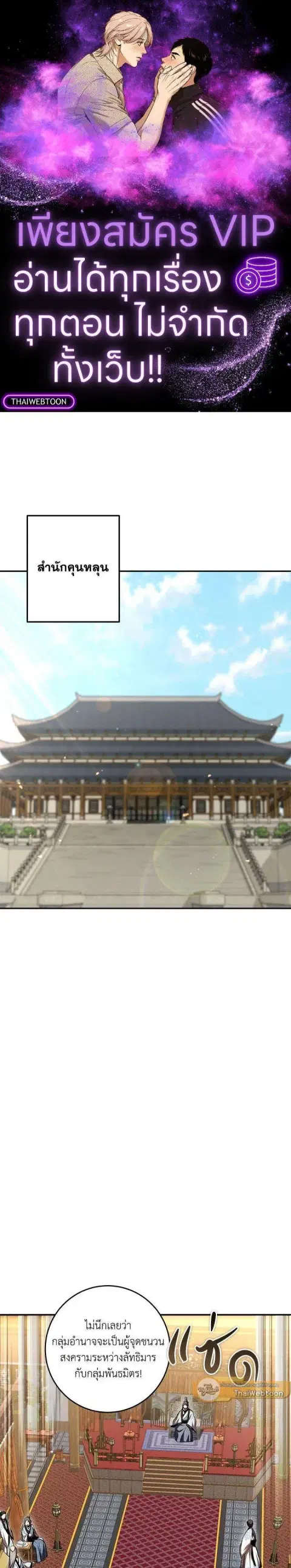 Path of the Shaman ตอนที่ 132 หน้า 1