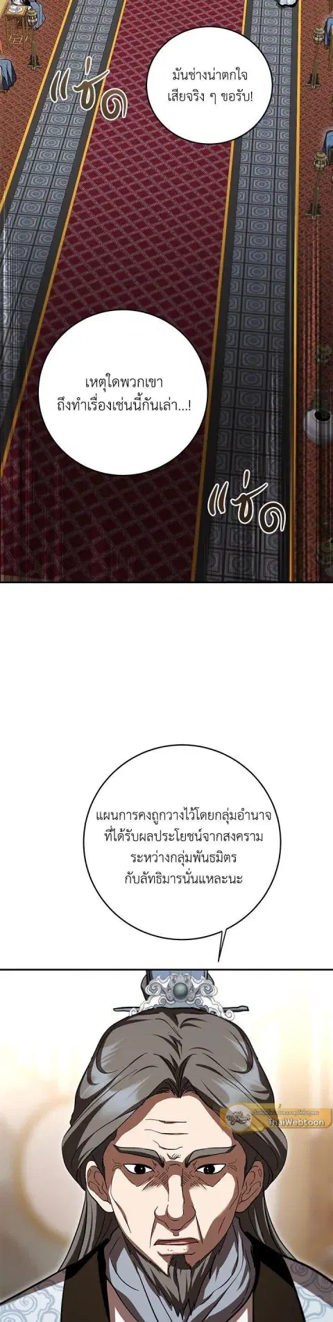 Path of the Shaman ตอนที่ 132 หน้า 2
