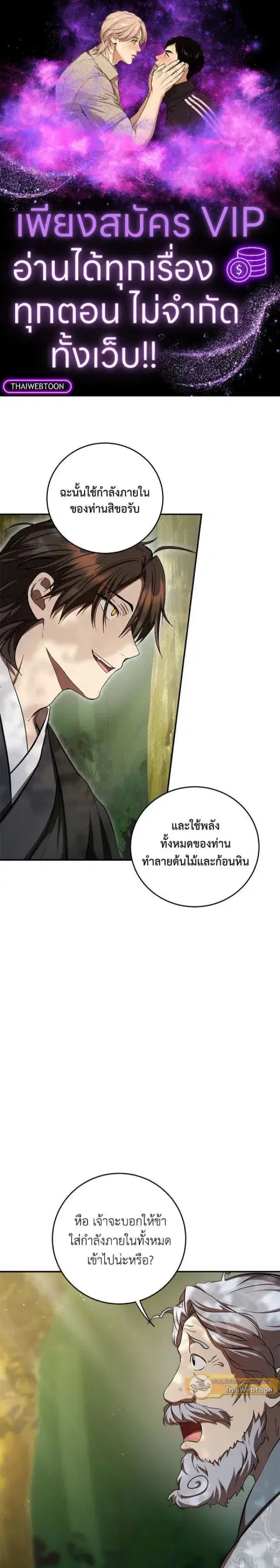 Path of the Shaman ตอนที่ 133 หน้า 1