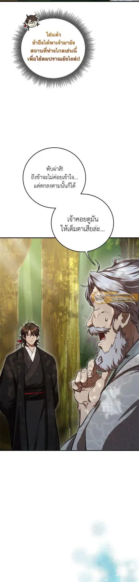 Path of the Shaman ตอนที่ 133 หน้า 2