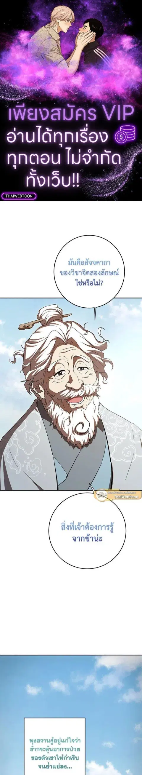 Path of the Shaman ตอนที่ 135 หน้า 1
