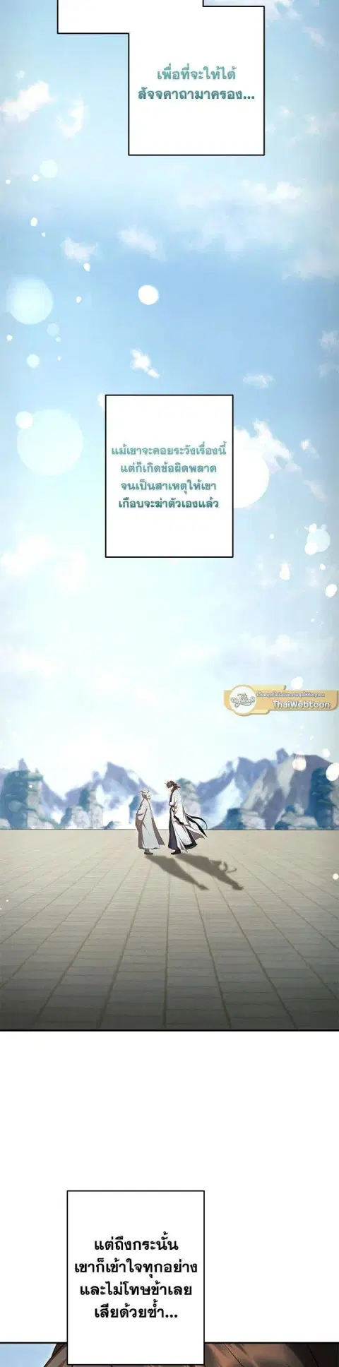 Path of the Shaman ตอนที่ 135 หน้า 2