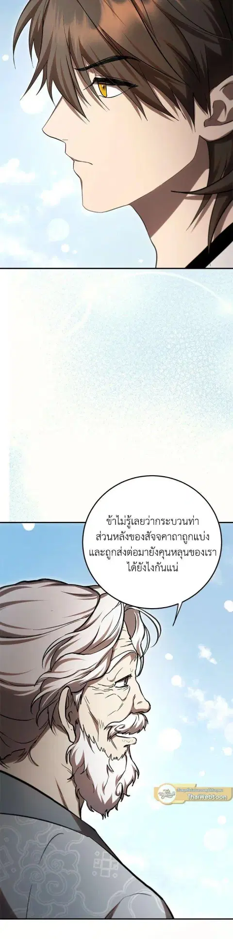 Path of the Shaman ตอนที่ 135 หน้า 3